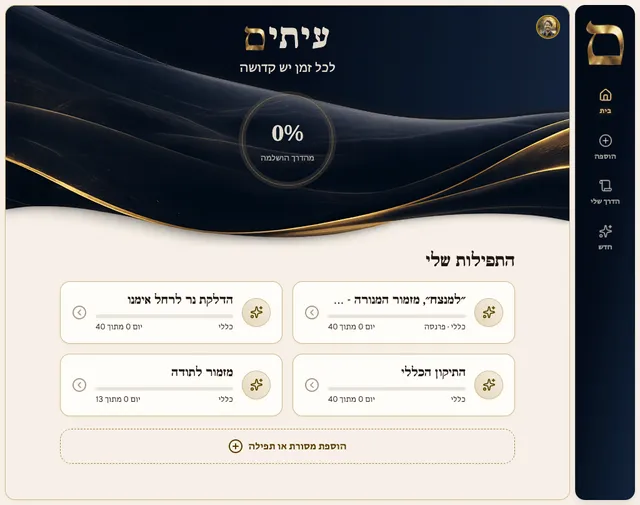 Ittim prayers tracker app UI